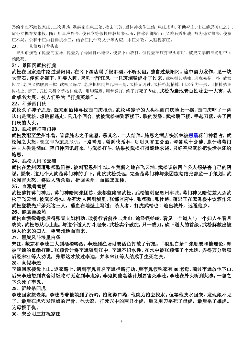 《水浒传》30个主要情节概述_第3页