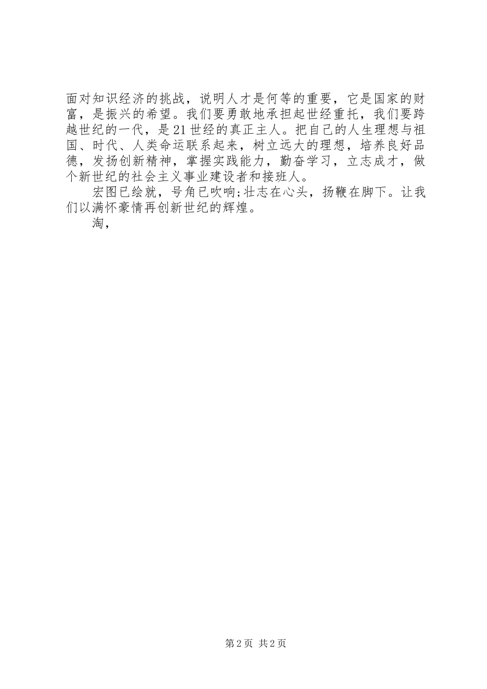 XX年度庆七一演讲稿范文_第2页