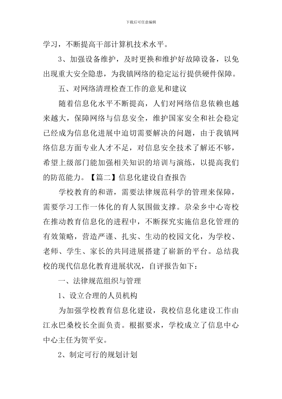 信息化建设自查报告_第3页