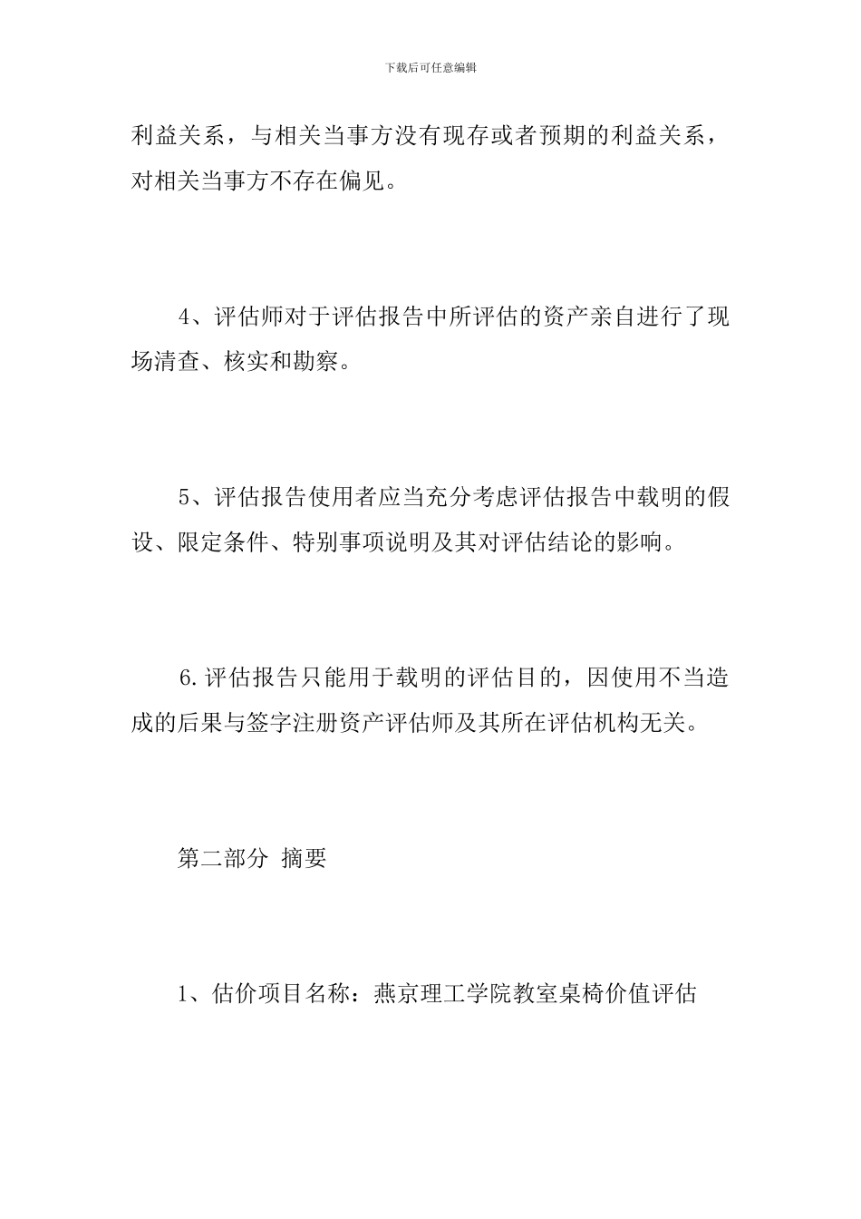 教室桌椅资产评估报告_第2页