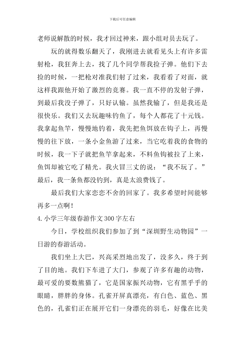 小学三年级春游作文300字左右_第3页