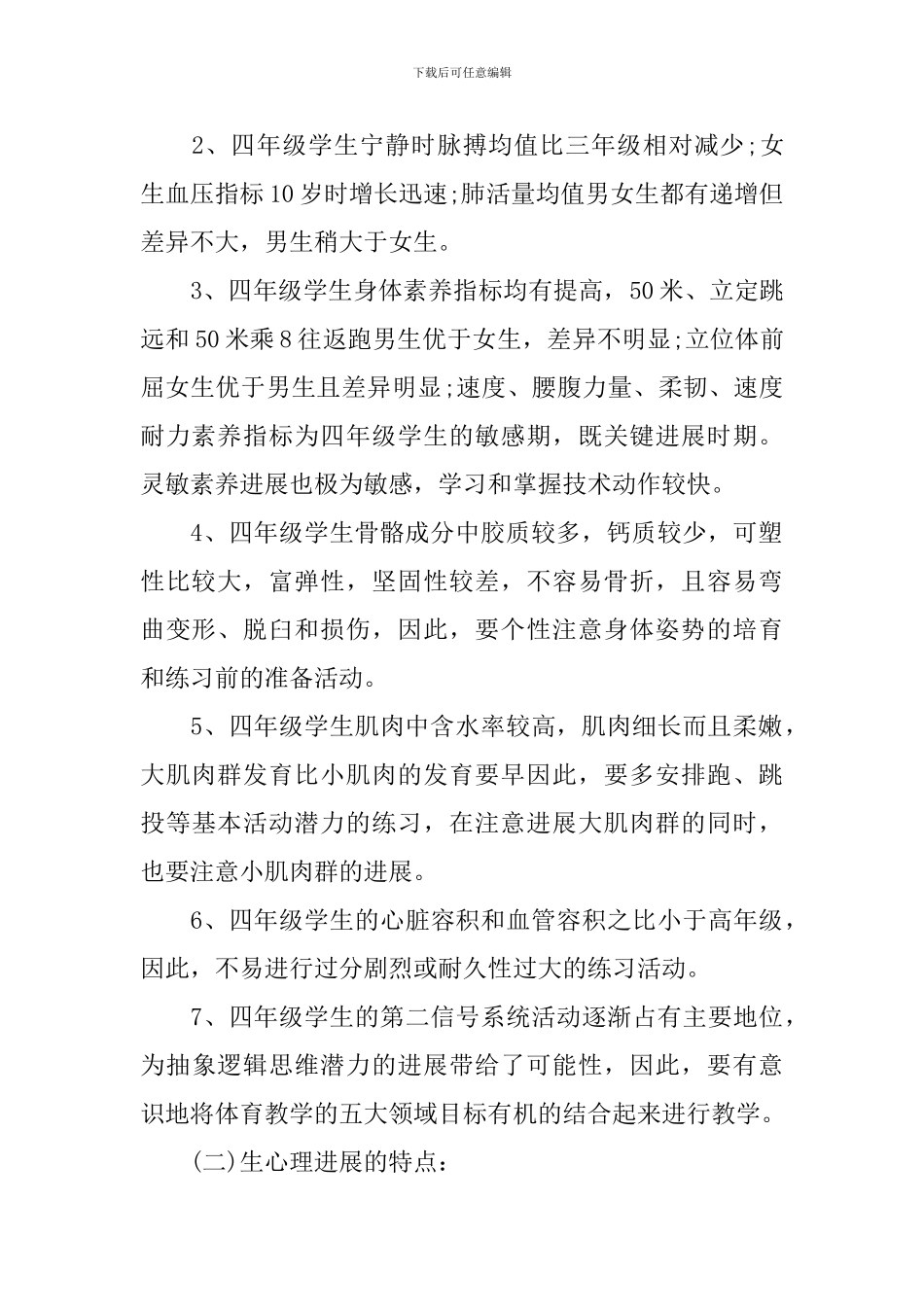 【热门】教学计划集锦4篇_第2页