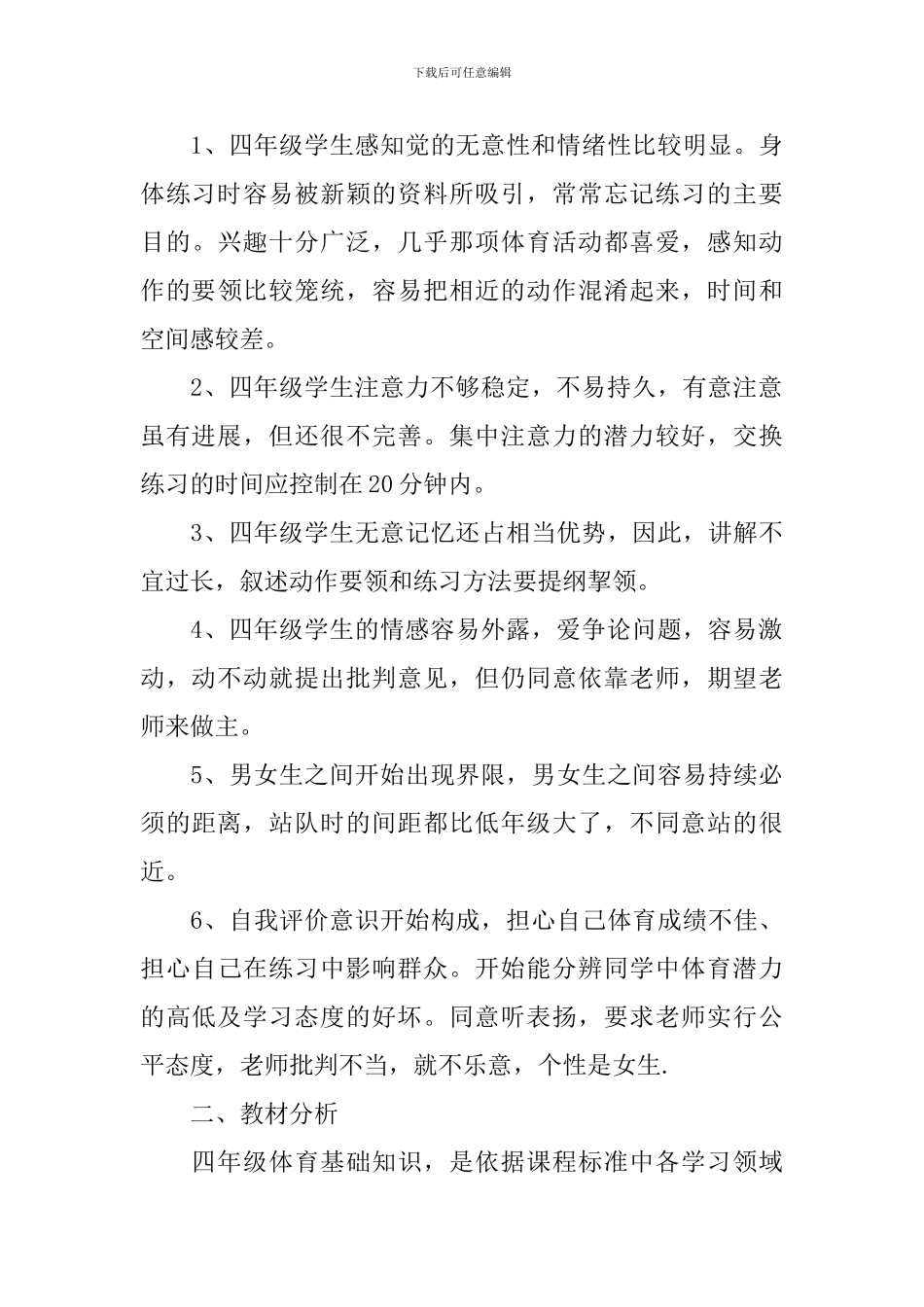 【热门】教学计划集锦4篇_第3页