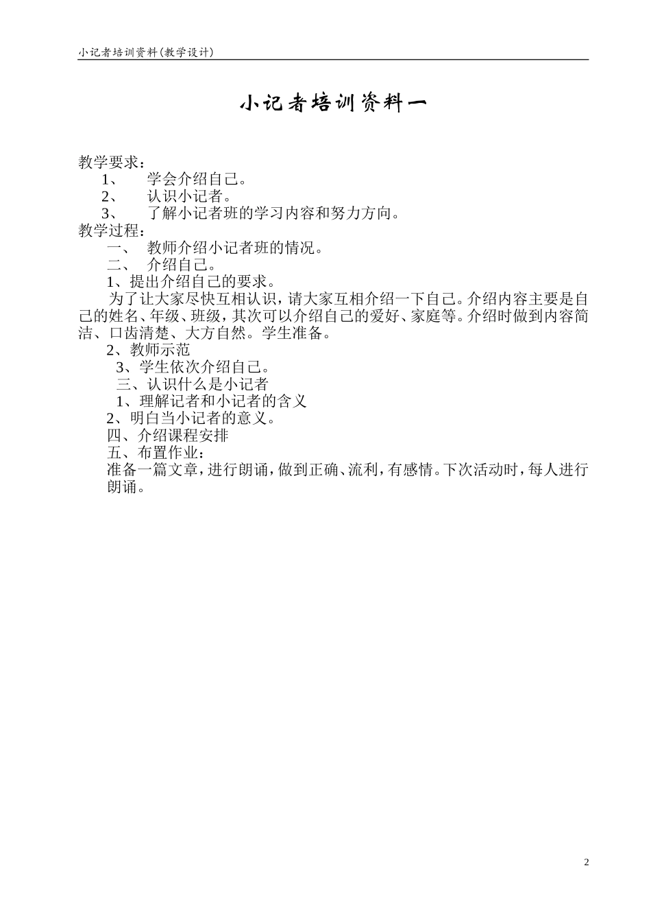 小记者培训材料教学设计版_第2页