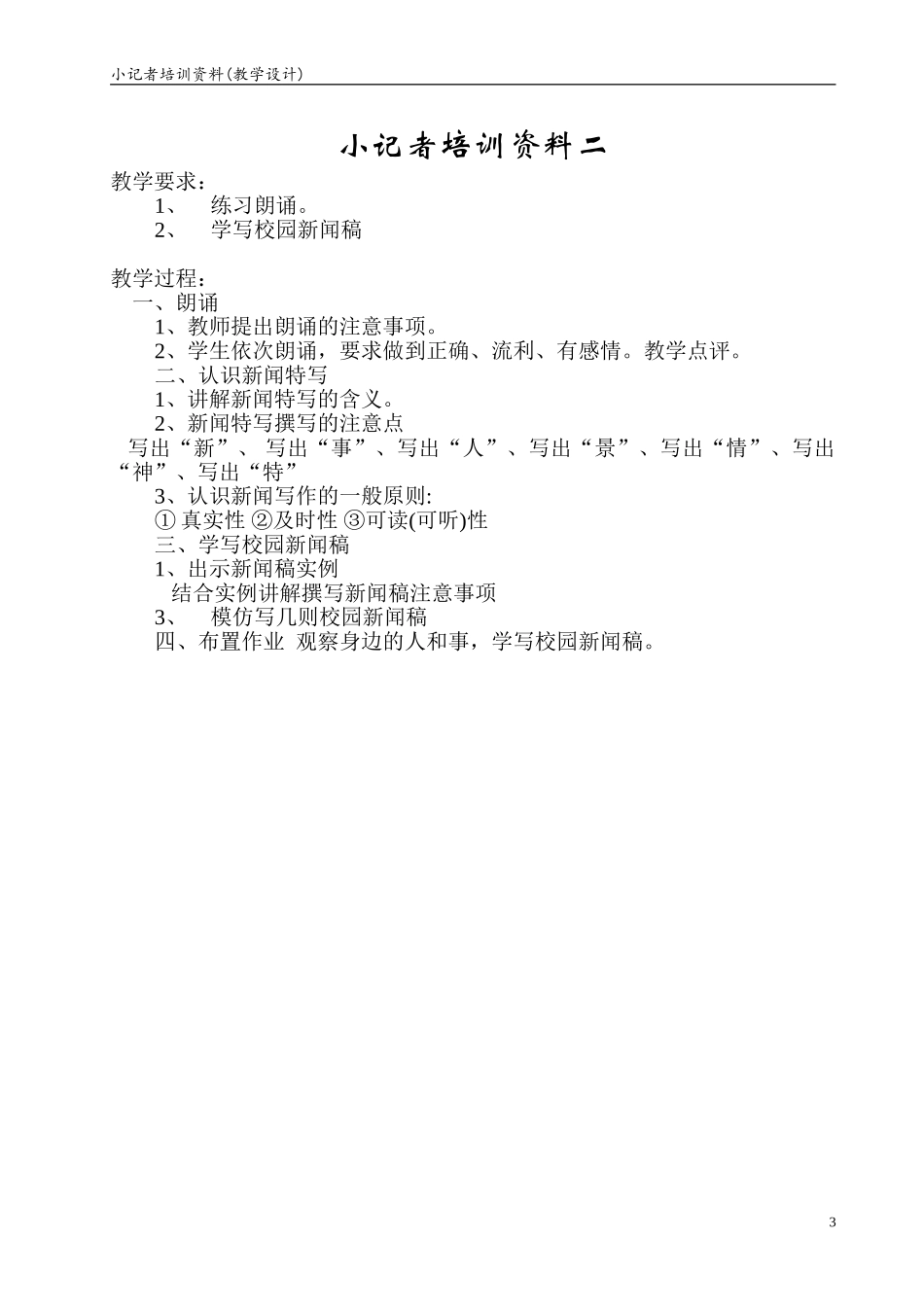 小记者培训材料教学设计版_第3页