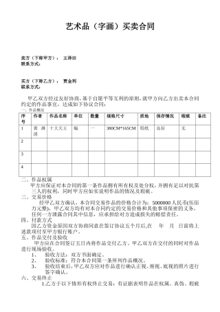 字画作品买卖合同
