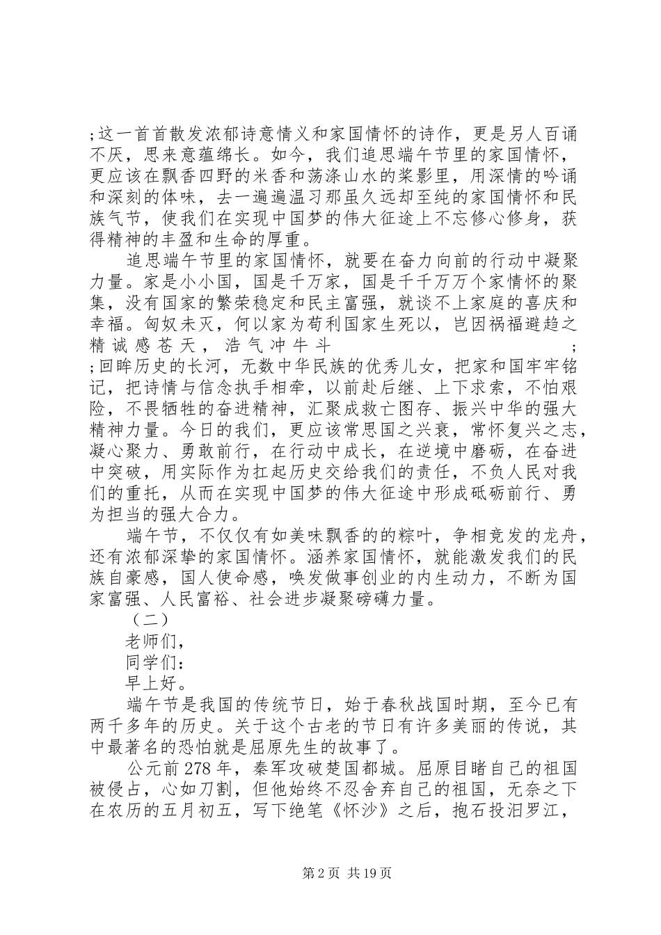 20XX年端午节演讲范文15篇_第2页