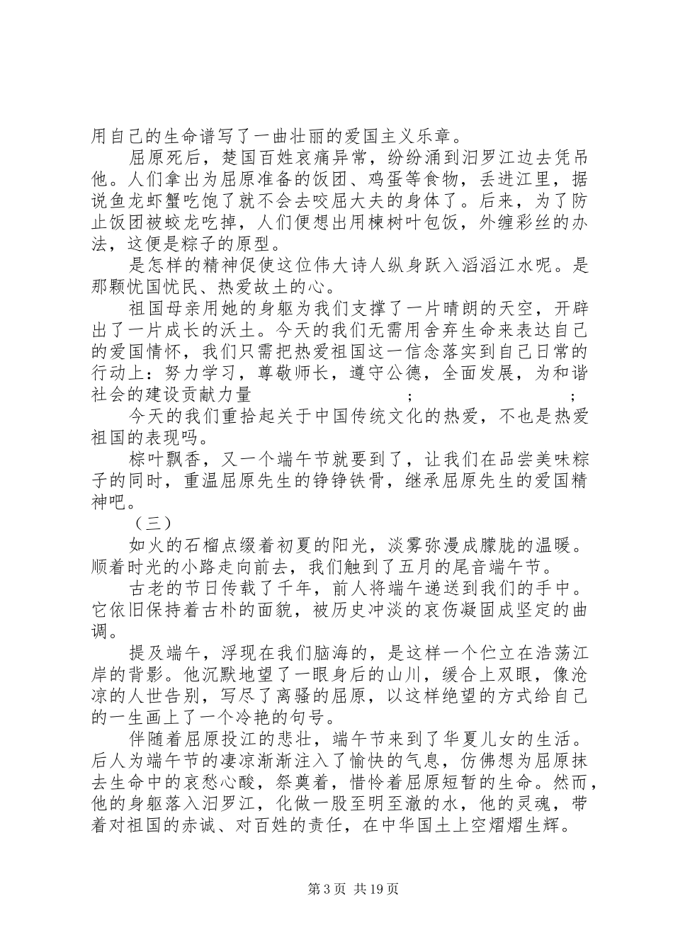 20XX年端午节演讲范文15篇_第3页