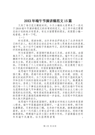 20XX年端午节演讲范文15篇