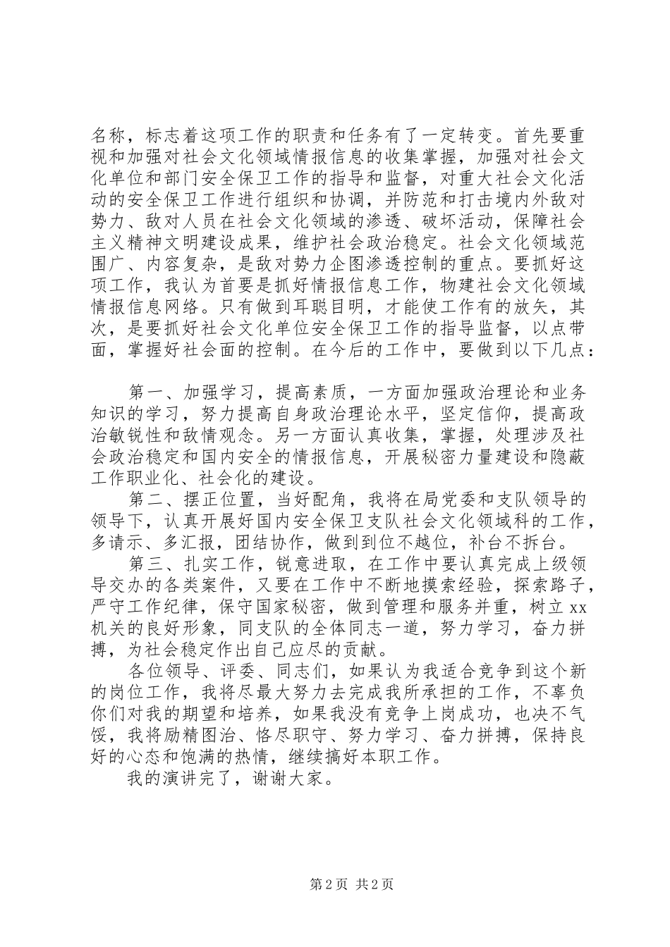 副科长职位竞争的演讲稿范文范本_第2页