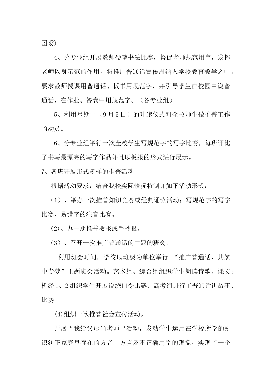 2016年推广普通话宣传周活动方案_第2页