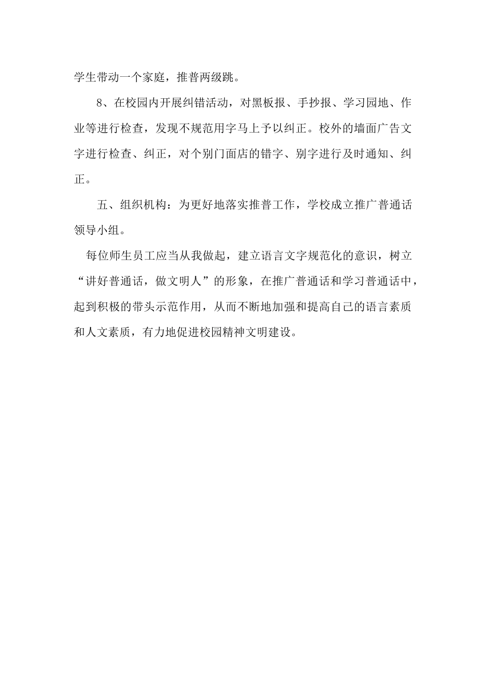 2016年推广普通话宣传周活动方案_第3页