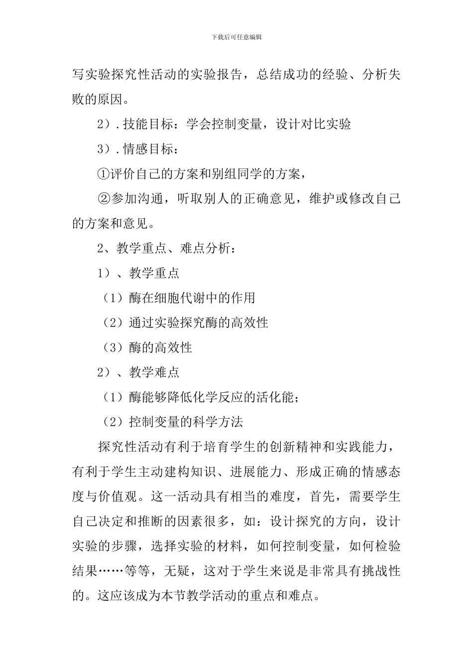 酶说课稿范文_第2页