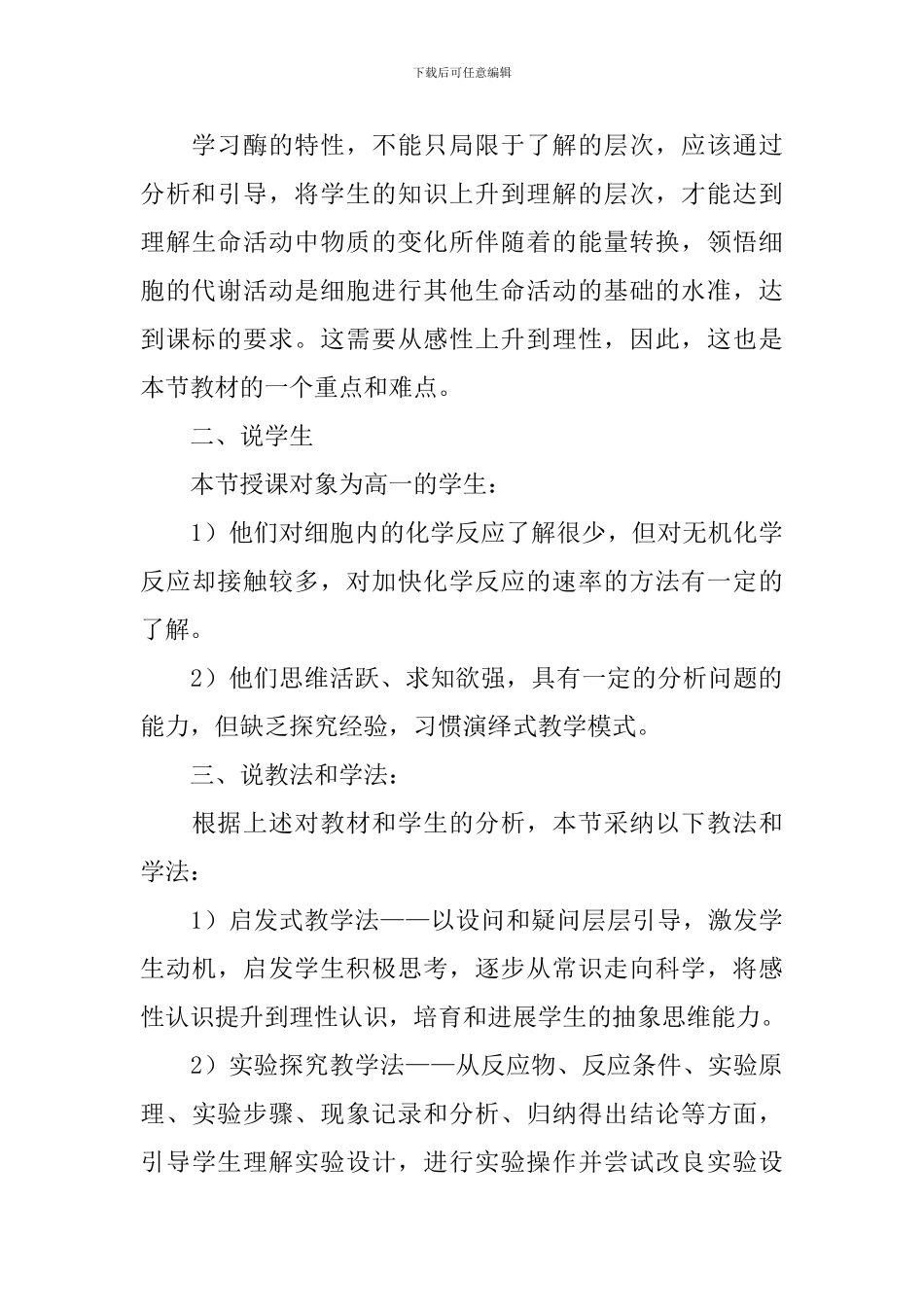 酶说课稿范文_第3页