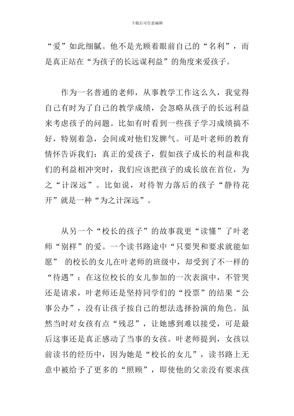 《读懂孩子-培孩子一起成长》观后感_第2页