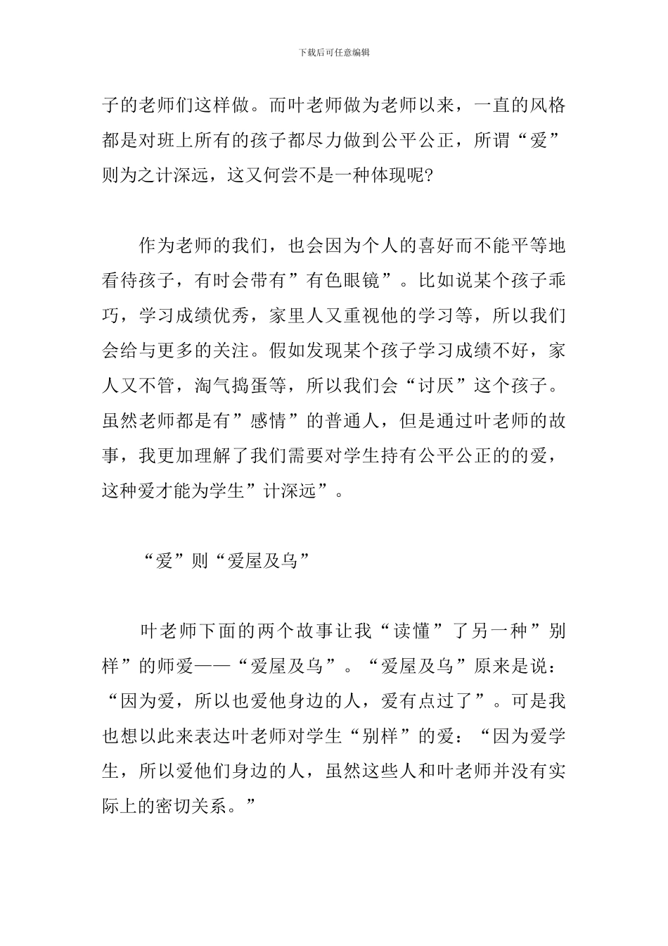 《读懂孩子-培孩子一起成长》观后感_第3页