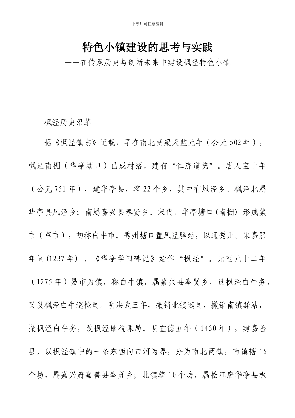 特色小镇建设的思考与实践_第1页