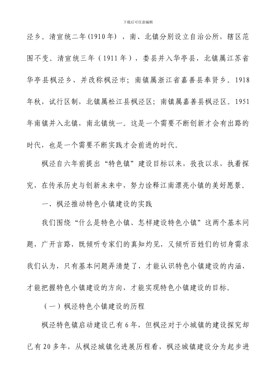 特色小镇建设的思考与实践_第2页