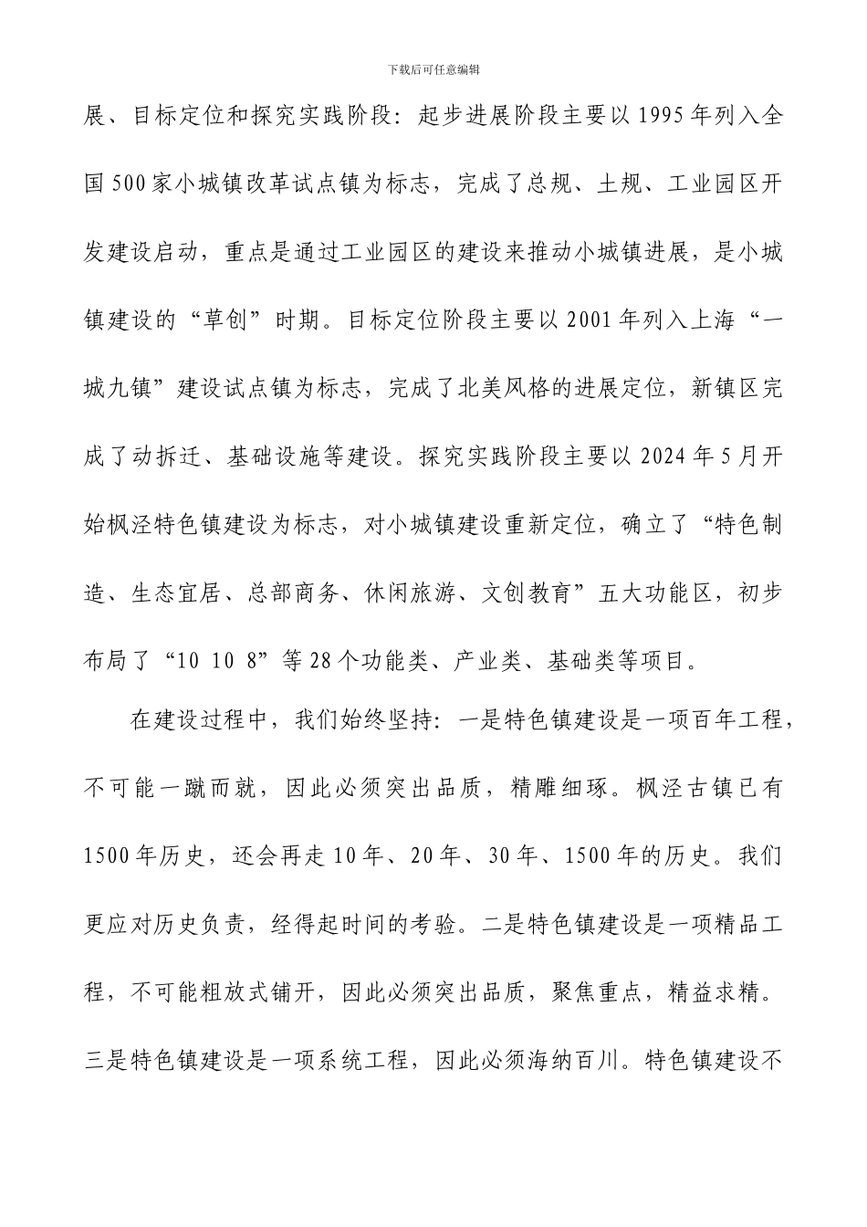 特色小镇建设的思考与实践_第3页