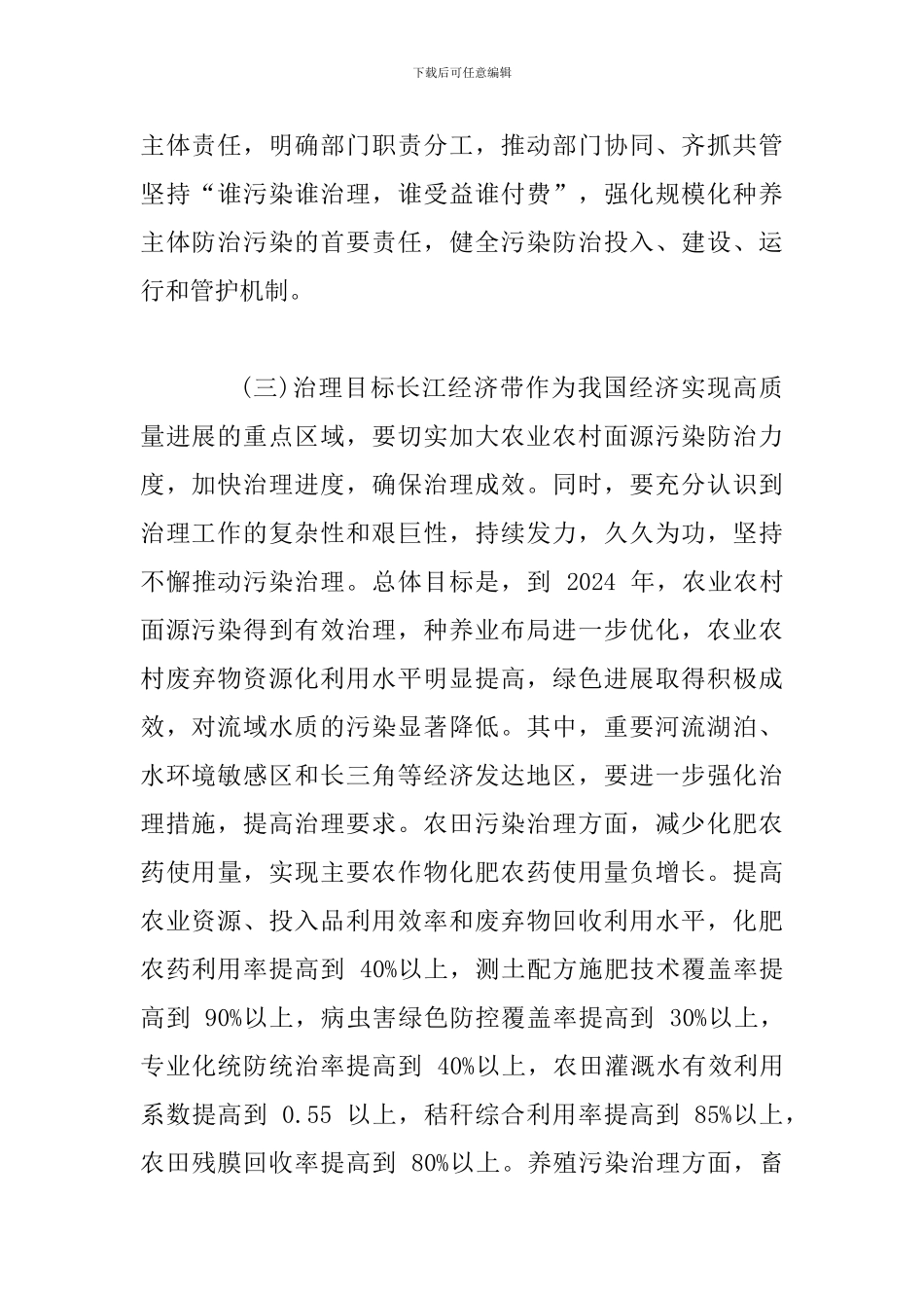 关于加快推进长江经济带农业面源污染治理的指导意见_第3页
