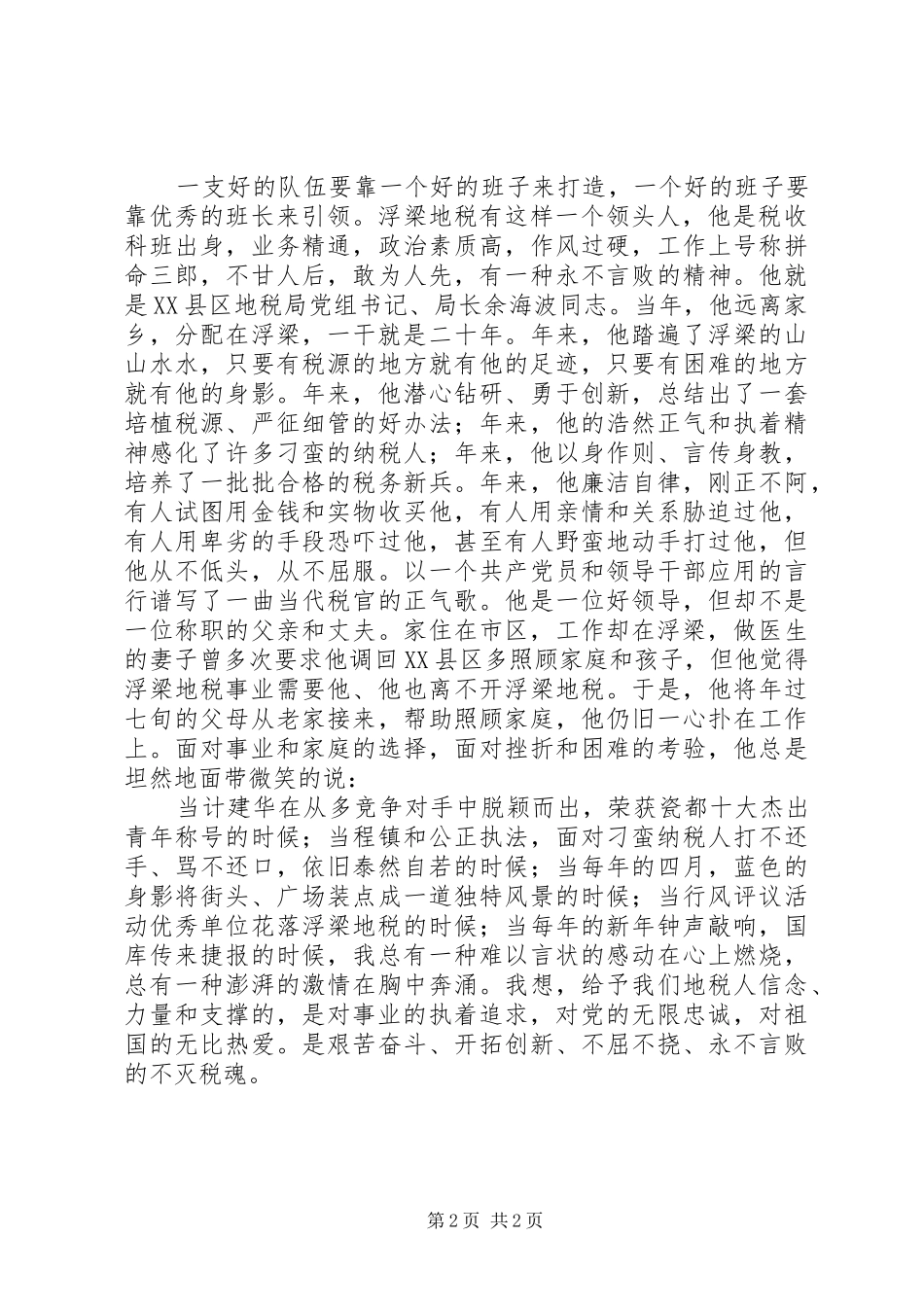 不灭的税魂演讲致辞稿_第2页