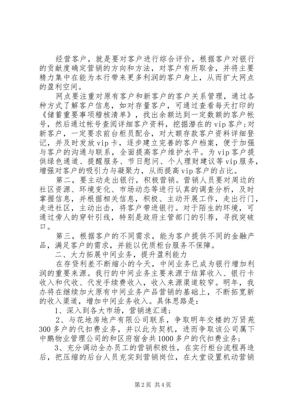 XX年精彩的支行行长竞聘演讲稿范文_第2页