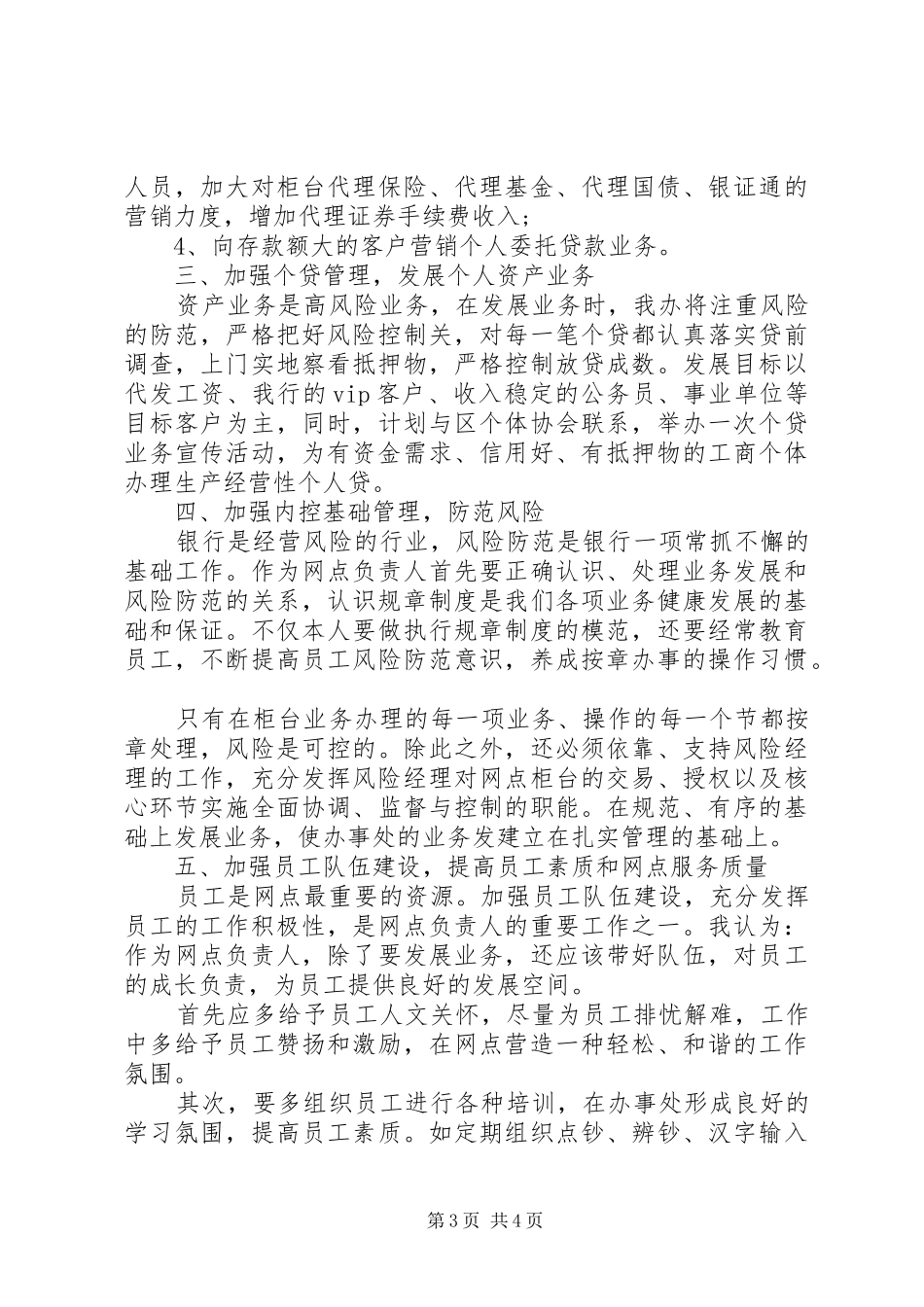 XX年精彩的支行行长竞聘演讲稿范文_第3页