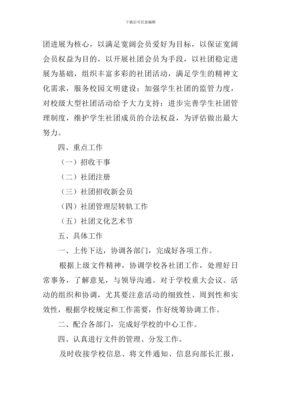 社团新学期的工作计划_第2页