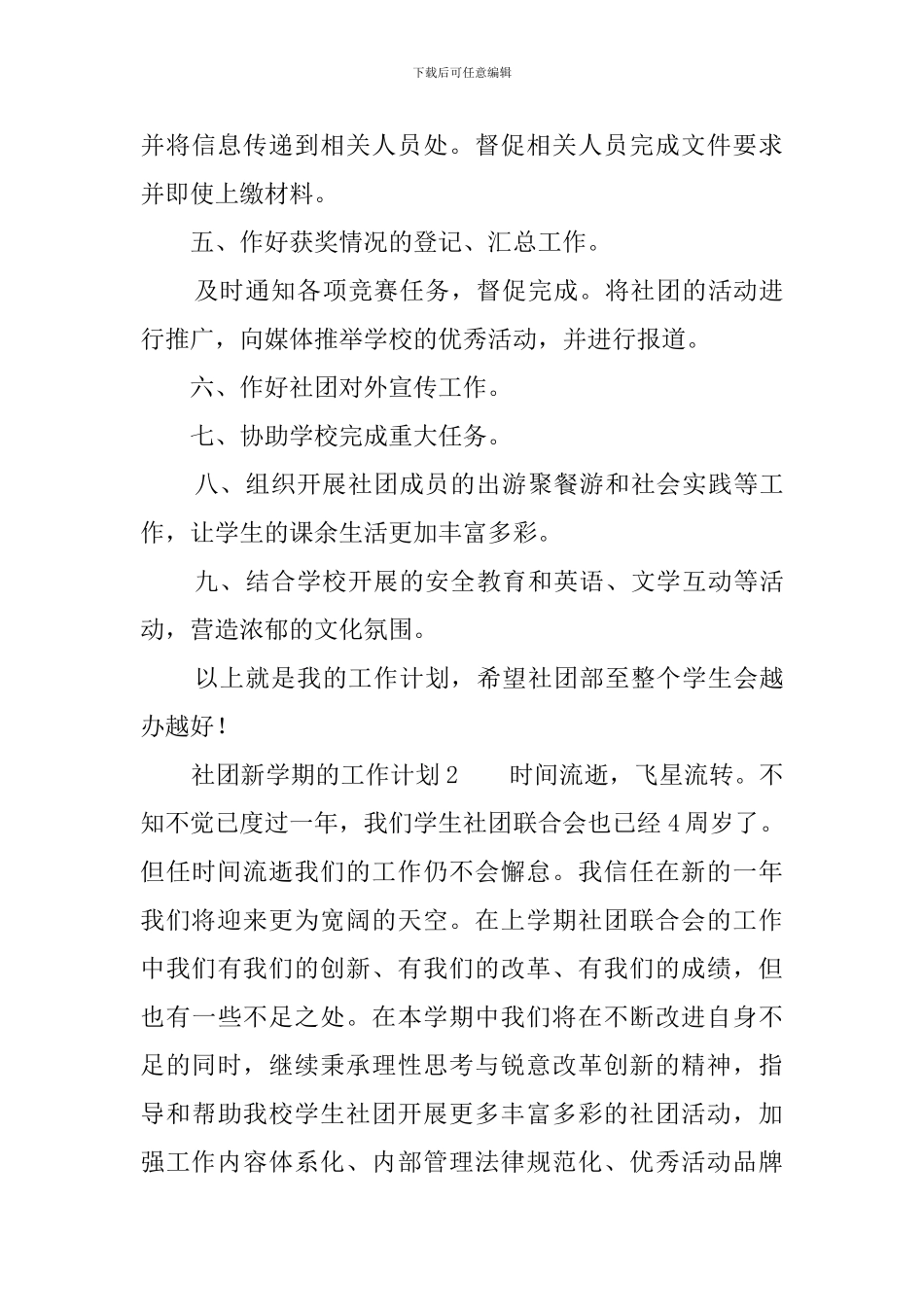 社团新学期的工作计划_第3页
