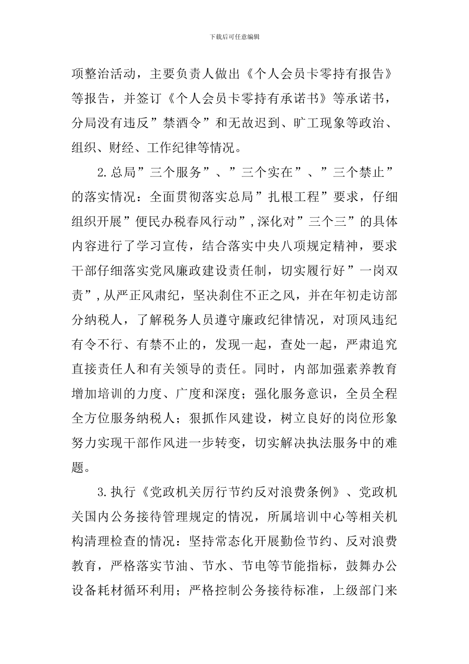 税务局落实中央八项规定自查报告_第2页