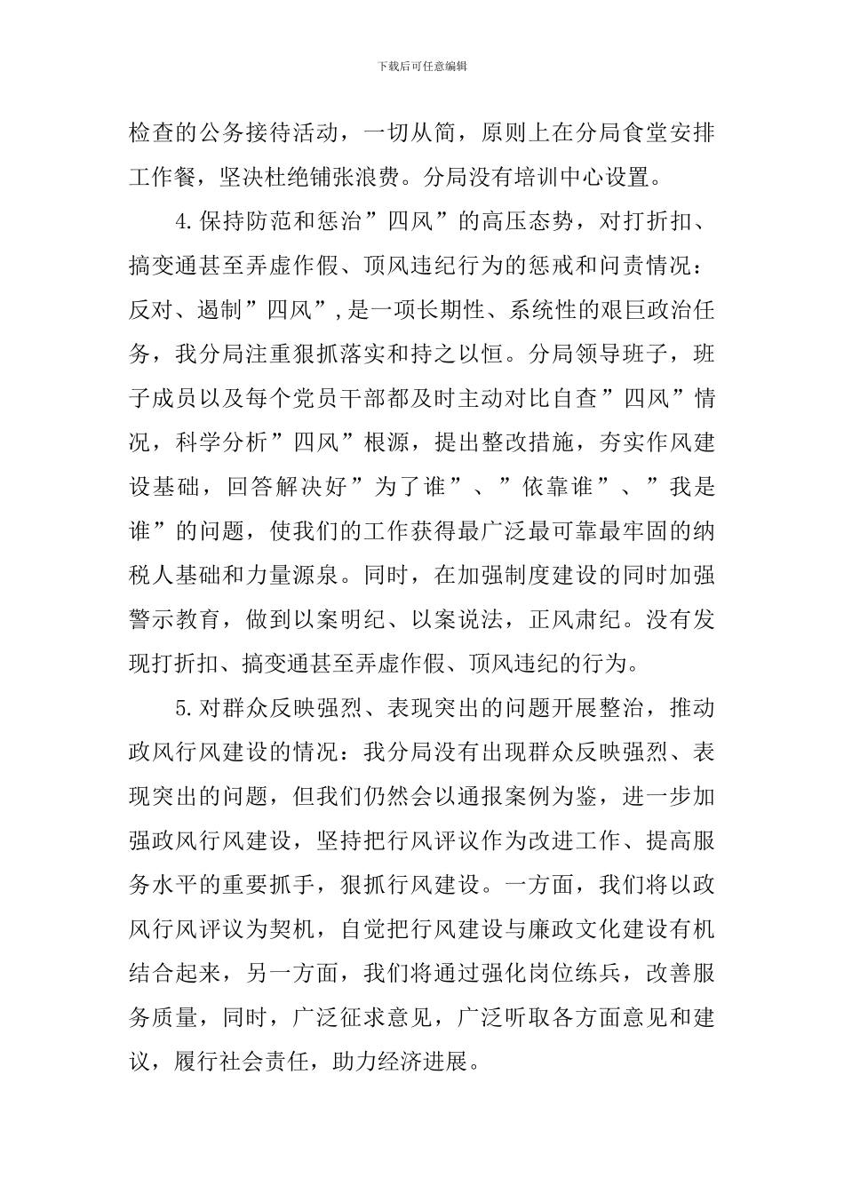 税务局落实中央八项规定自查报告_第3页