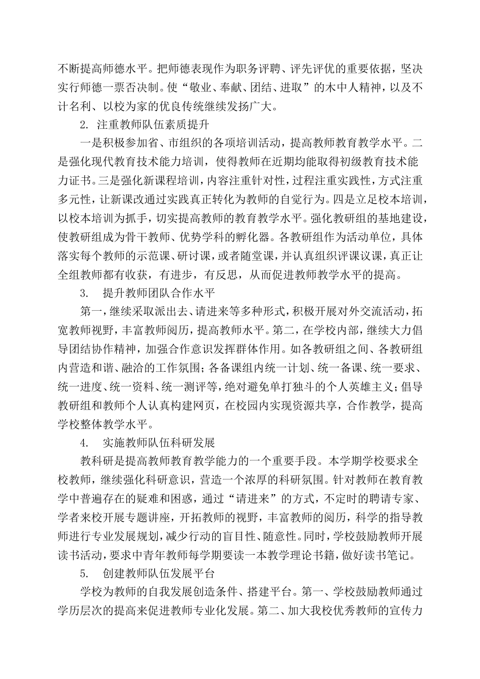 2018年教师队伍建设计划_第2页
