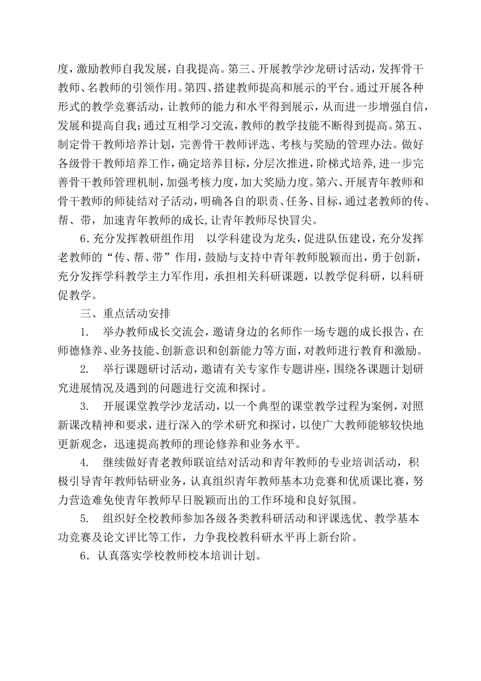 2018年教师队伍建设计划_第3页