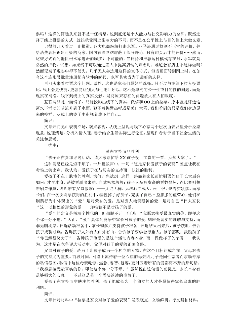 2016届东城区高三期末考试“拉选票”作文标杆文_第2页