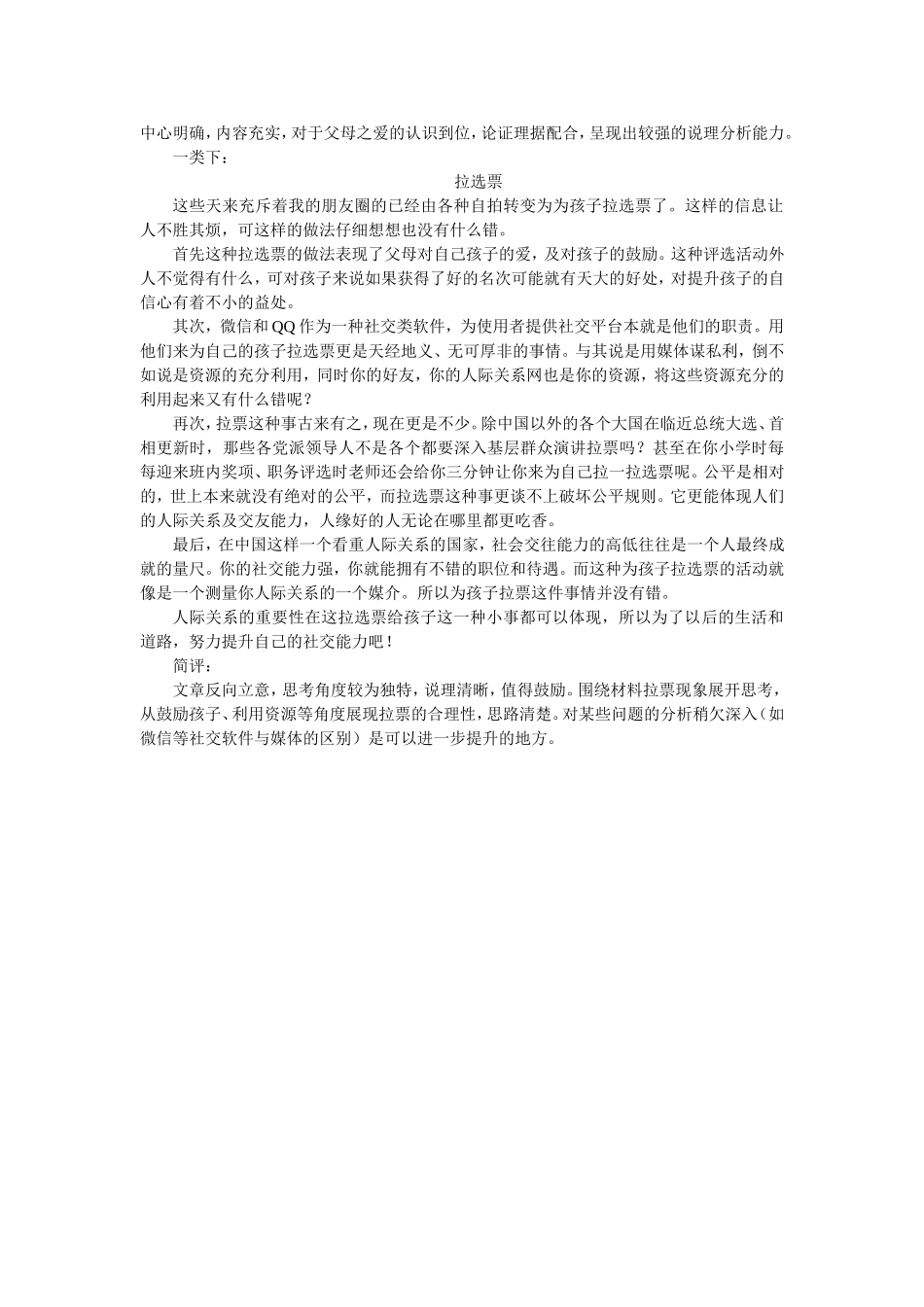 2016届东城区高三期末考试“拉选票”作文标杆文_第3页
