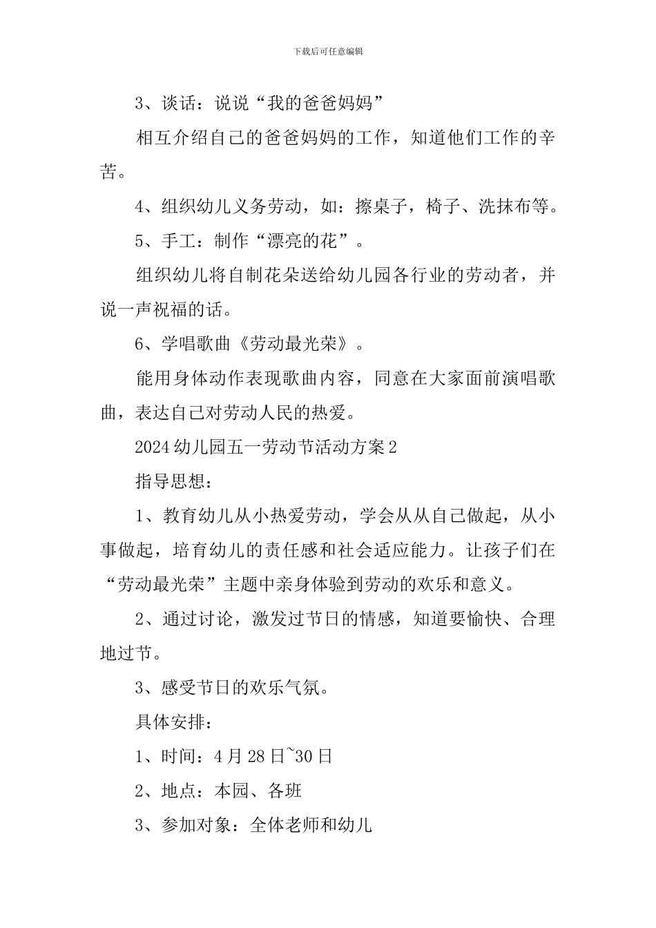 2024幼儿园五一劳动节活动方案_第2页