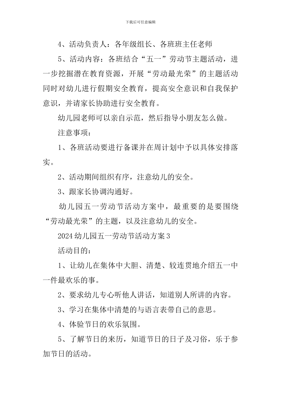 2024幼儿园五一劳动节活动方案_第3页