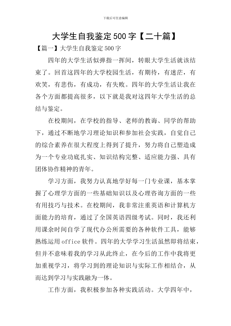 大学生自我鉴定500字_第1页