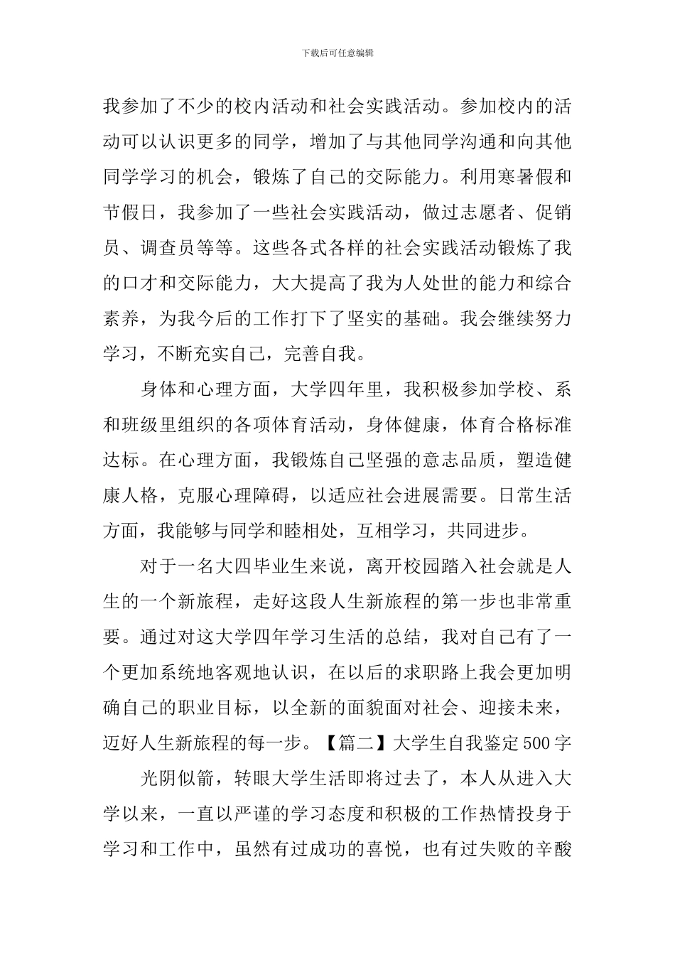 大学生自我鉴定500字_第2页