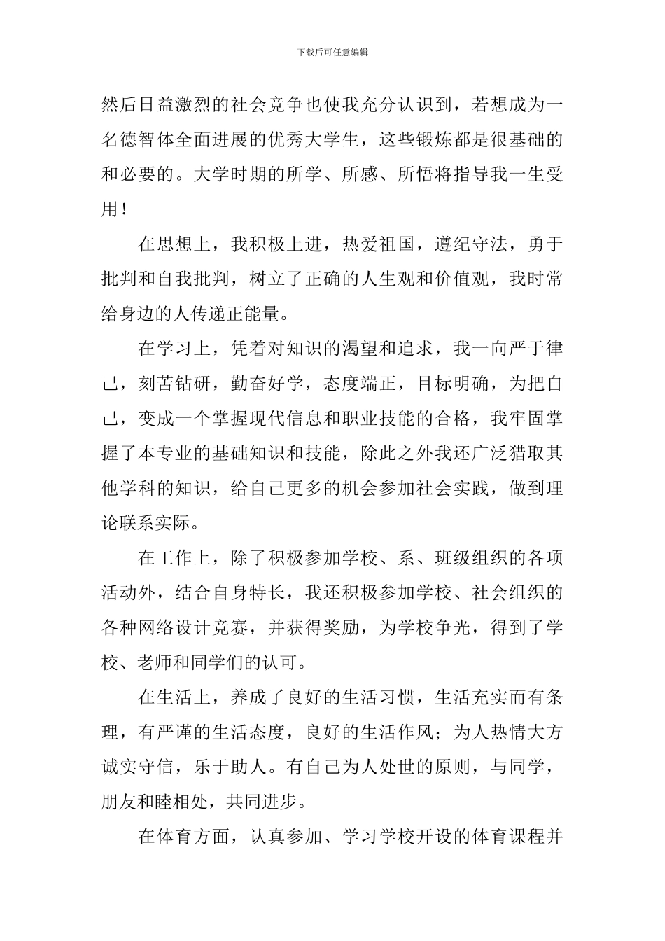 大学生自我鉴定500字_第3页