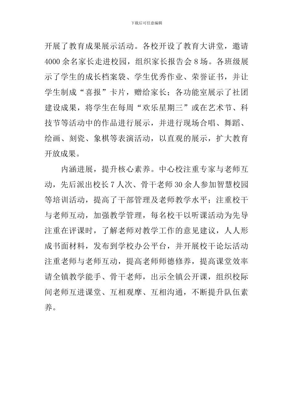 学校教育开放月活动总结_第2页