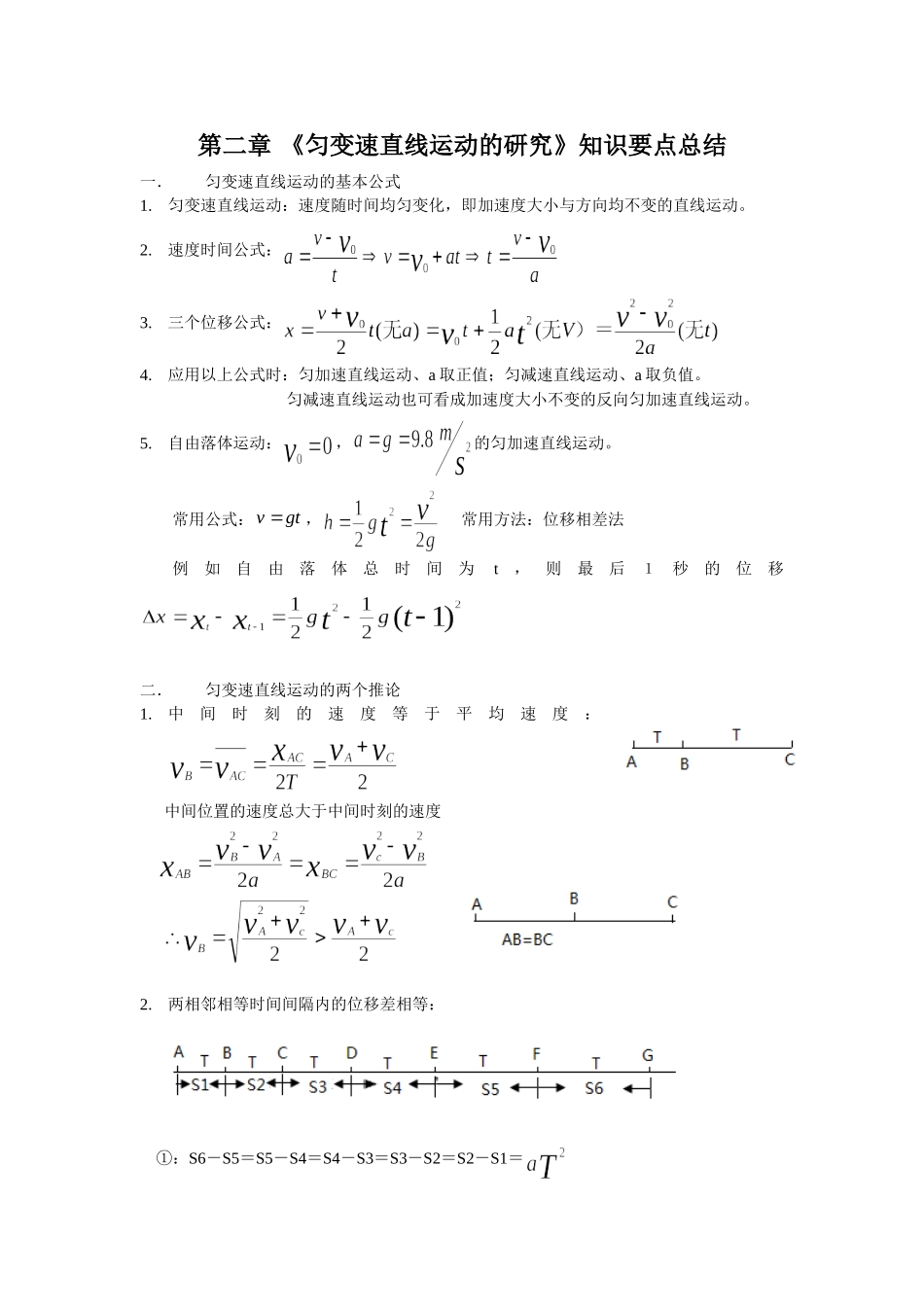 匀变速直线运动的研究知识要点总结_第1页