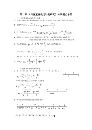 匀变速直线运动的研究知识要点总结