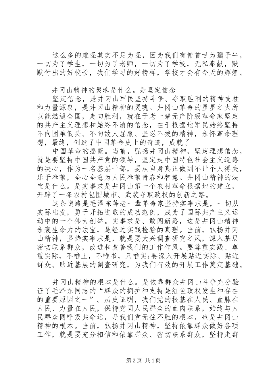 《传承红色精神奏响时代凯歌》演讲_第2页