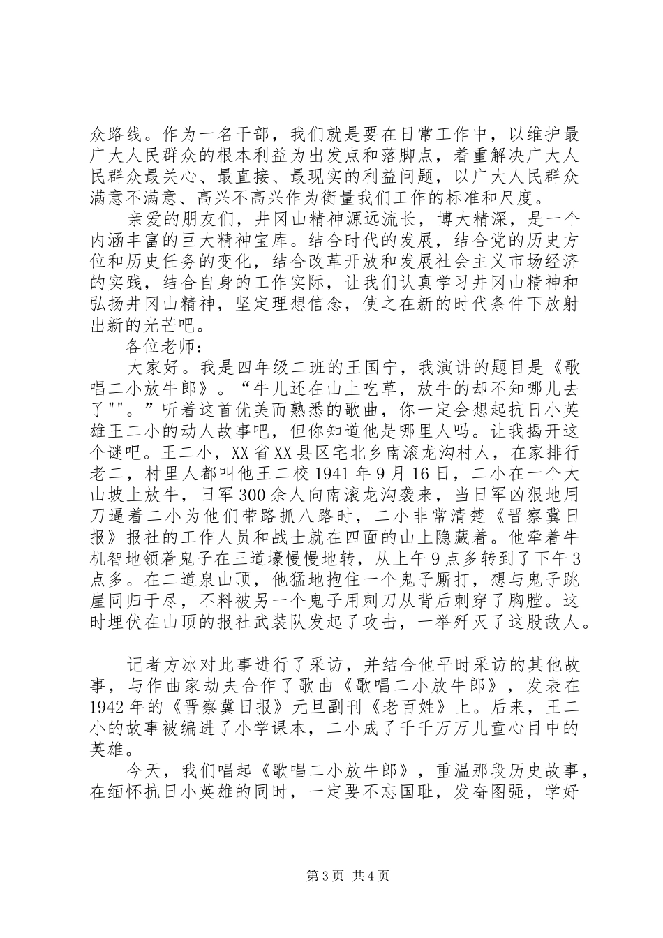《传承红色精神奏响时代凯歌》演讲_第3页