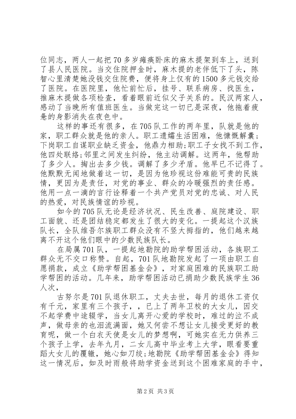 20XX年最新团结演讲范文精选_第2页