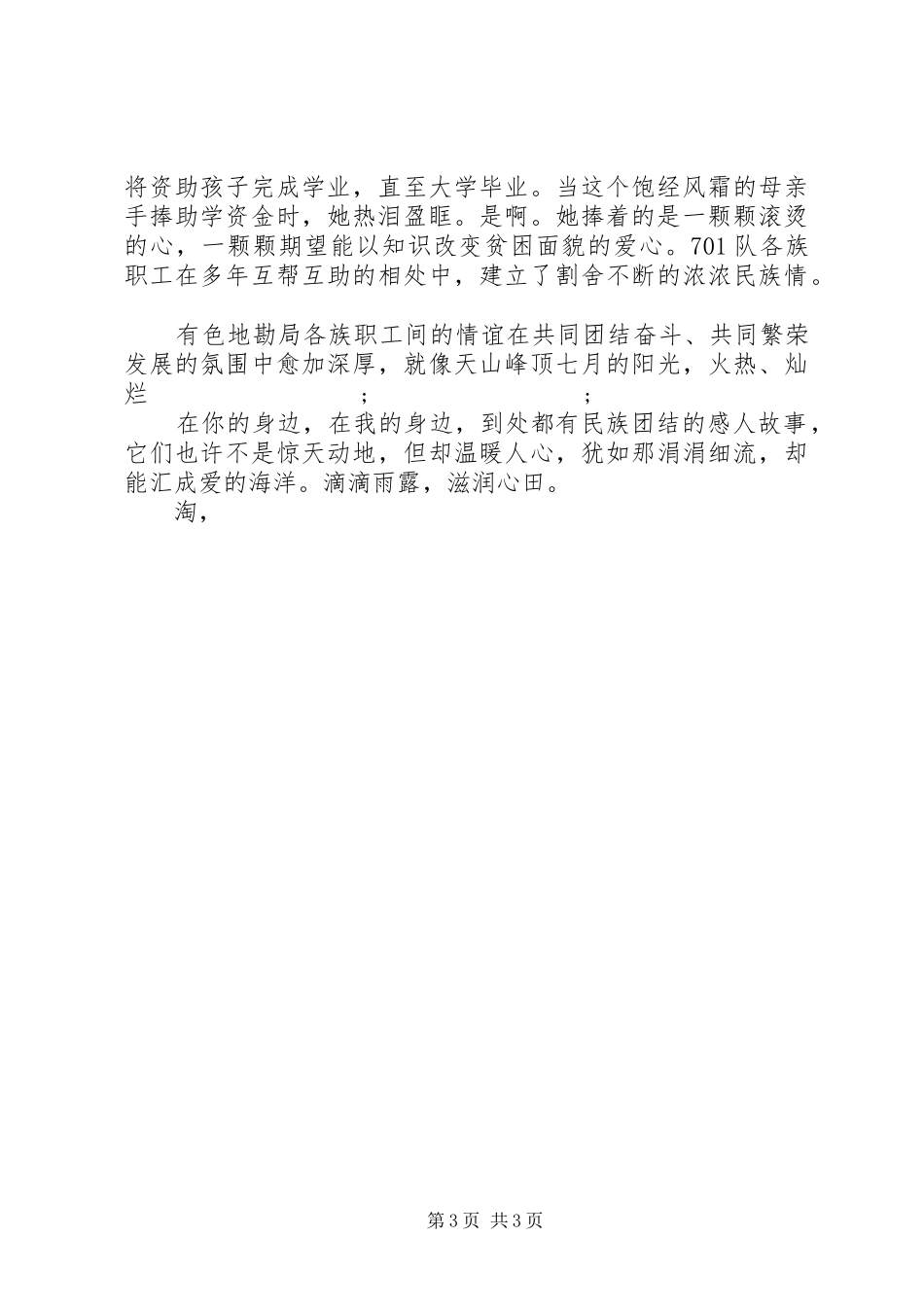 20XX年最新团结演讲范文精选_第3页