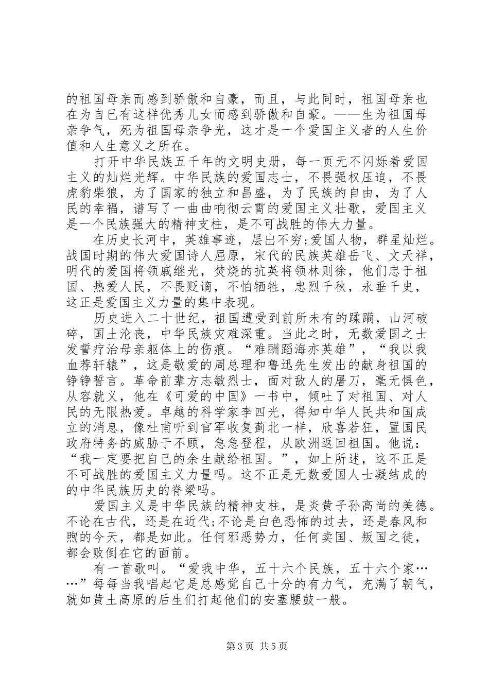 爱国演讲稿XX年_第3页