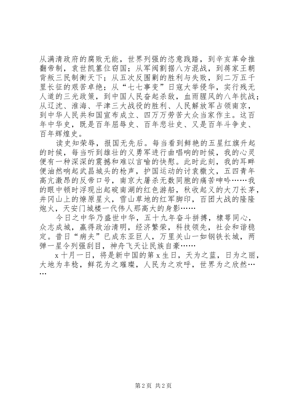 20XX年国庆节演讲-国庆礼_第2页