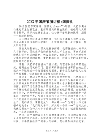 20XX年国庆节演讲-国庆礼